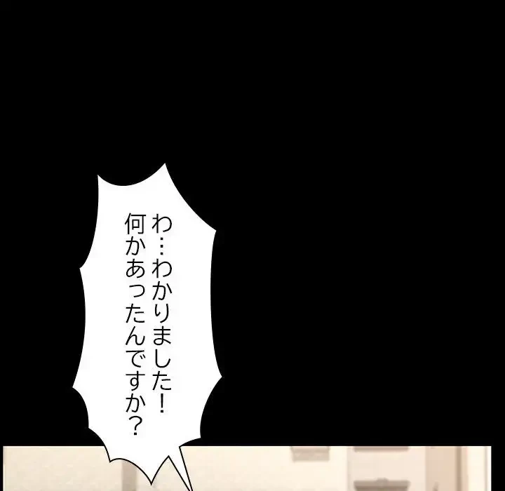 我が家のヒモ男 第20話 - 174