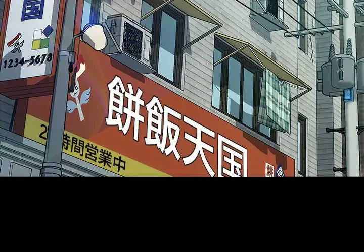 我が家のヒモ男 第21話 - 3