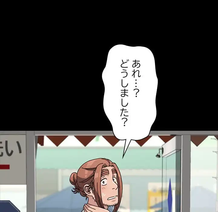 我が家のヒモ男 第21話 - 57