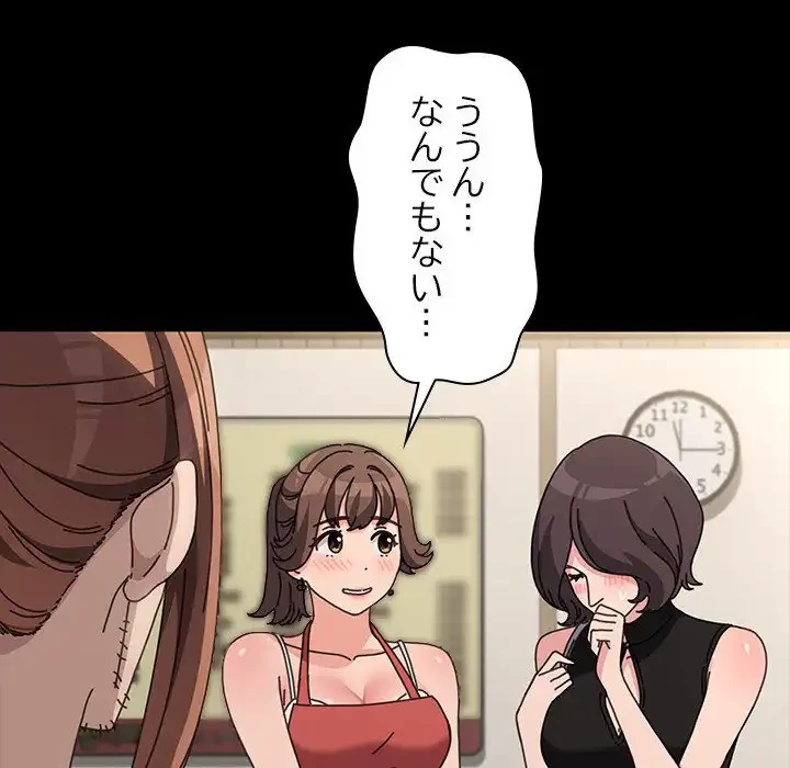 我が家のヒモ男 第21話 - 60