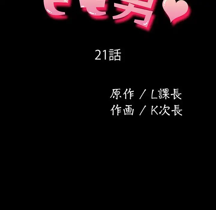 我が家のヒモ男 第21話 - 73