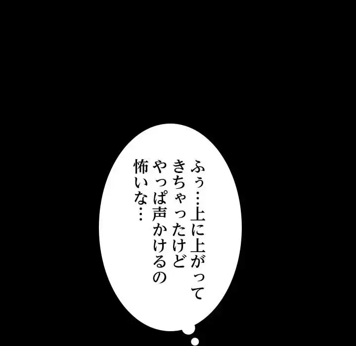 我が家のヒモ男 第21話 - 77