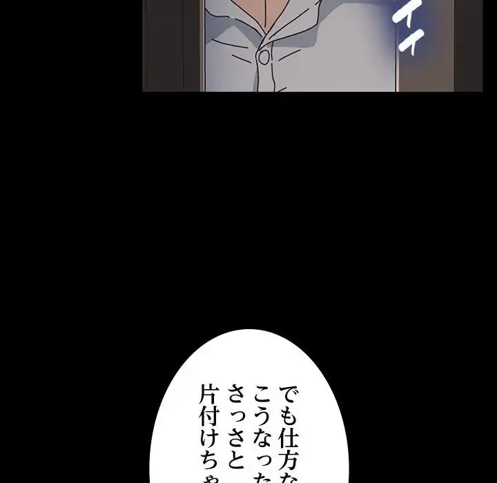 我が家のヒモ男 第21話 - 79