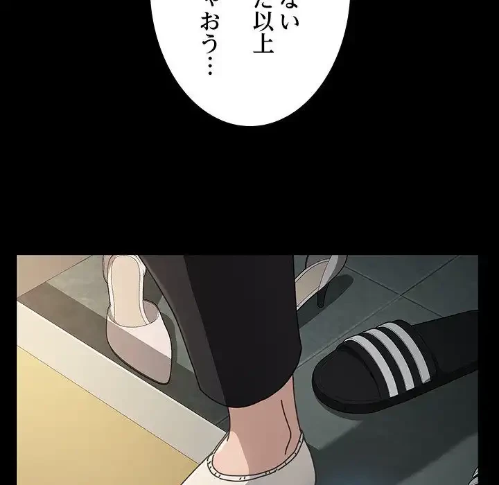 我が家のヒモ男 第21話 - 80