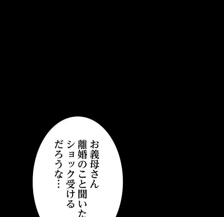 我が家のヒモ男 第21話 - 82