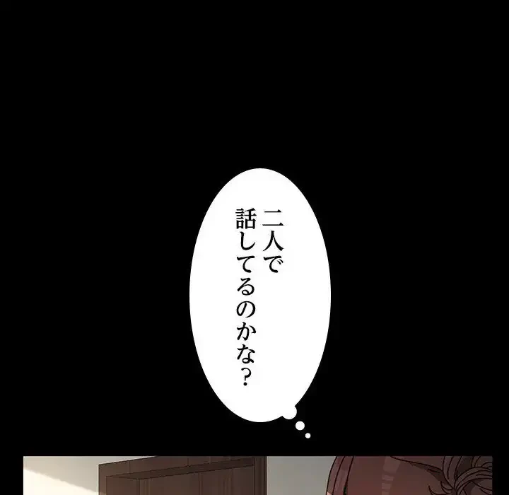 我が家のヒモ男 第21話 - 88