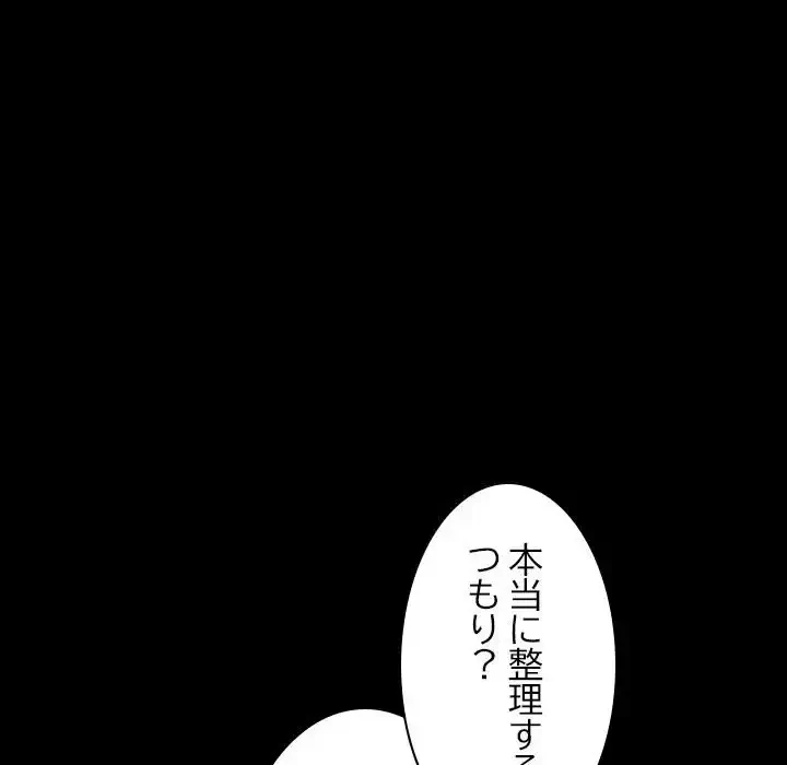 我が家のヒモ男 第21話 - 90