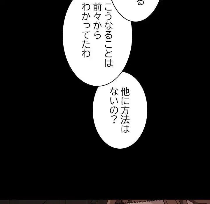 我が家のヒモ男 第21話 - 91