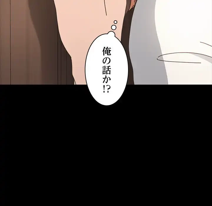 我が家のヒモ男 第21話 - 93