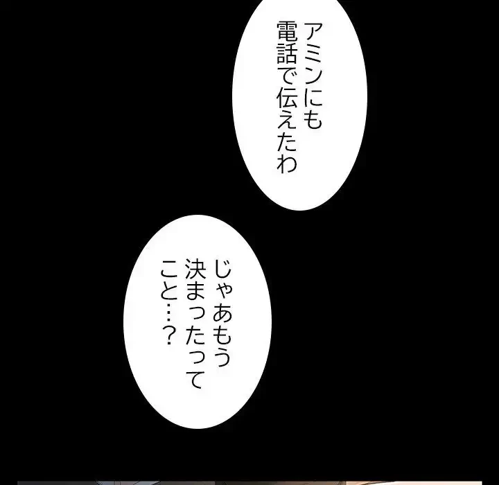 我が家のヒモ男 第21話 - 95