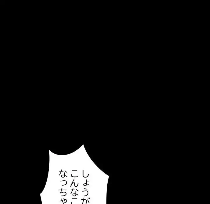 我が家のヒモ男 第21話 - 97