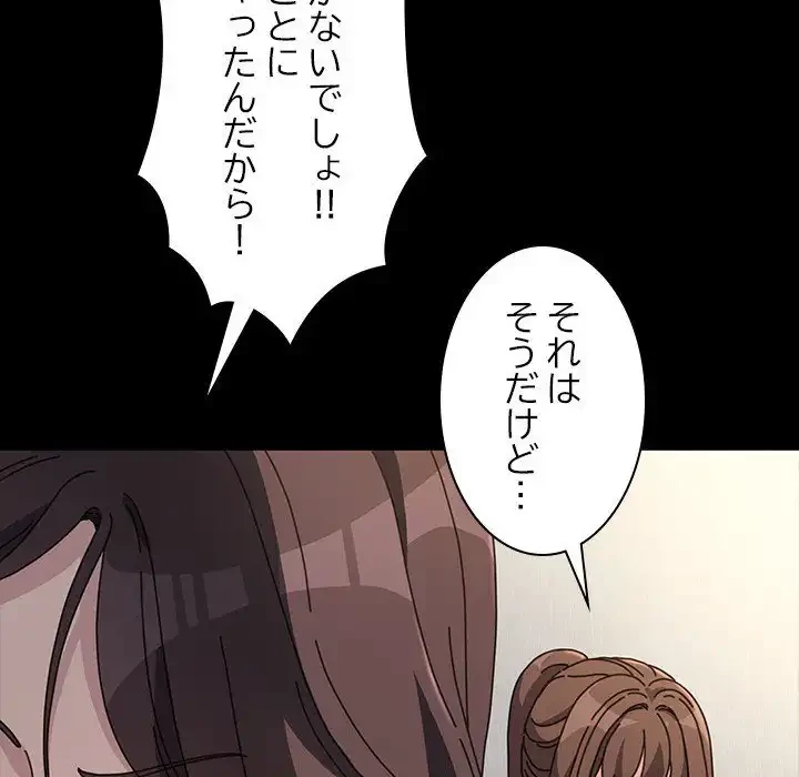 我が家のヒモ男 第21話 - 98