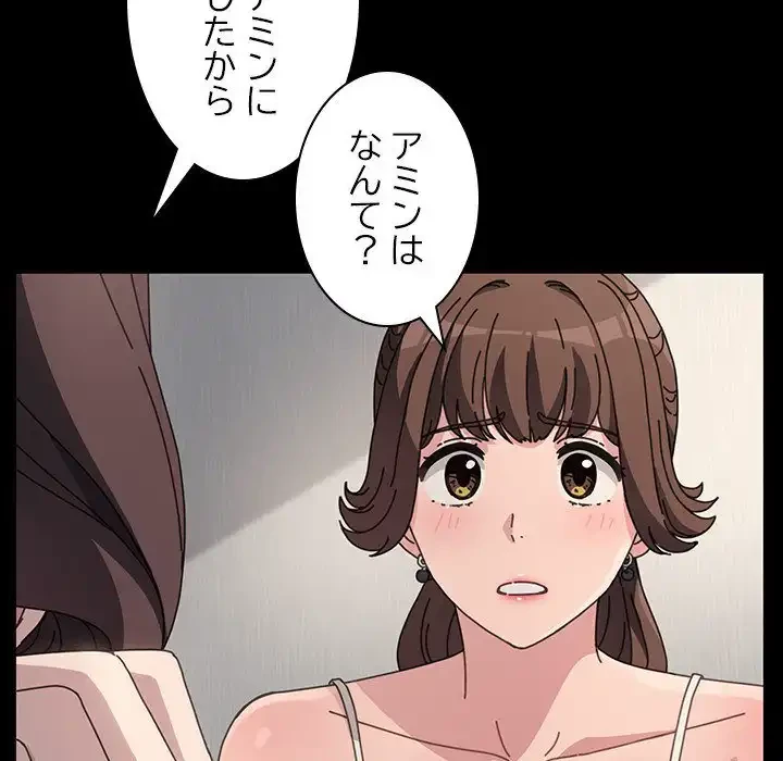 我が家のヒモ男 第21話 - 101