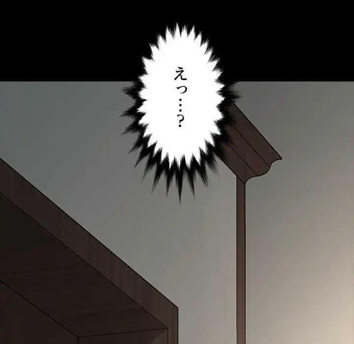 我が家のヒモ男 第21話 - 106