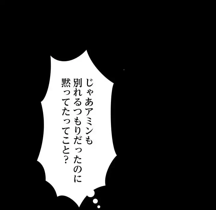 我が家のヒモ男 第21話 - 110