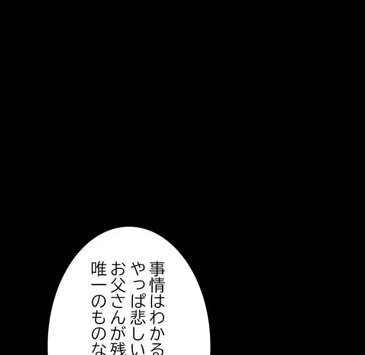 我が家のヒモ男 第21話 - 117