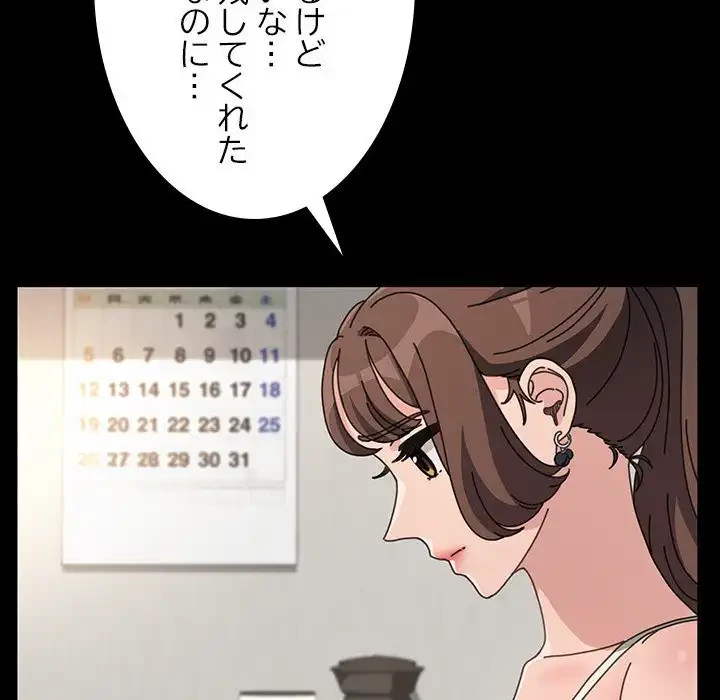 我が家のヒモ男 第21話 - 118