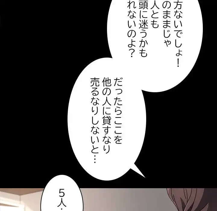 我が家のヒモ男 第21話 - 120