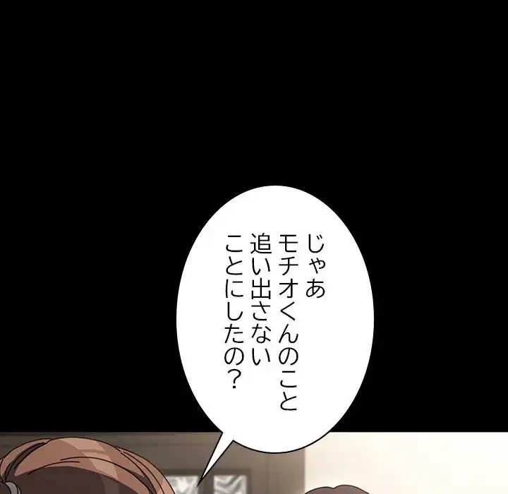 我が家のヒモ男 第21話 - 123