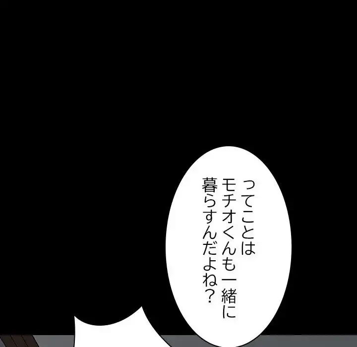 我が家のヒモ男 第21話 - 129