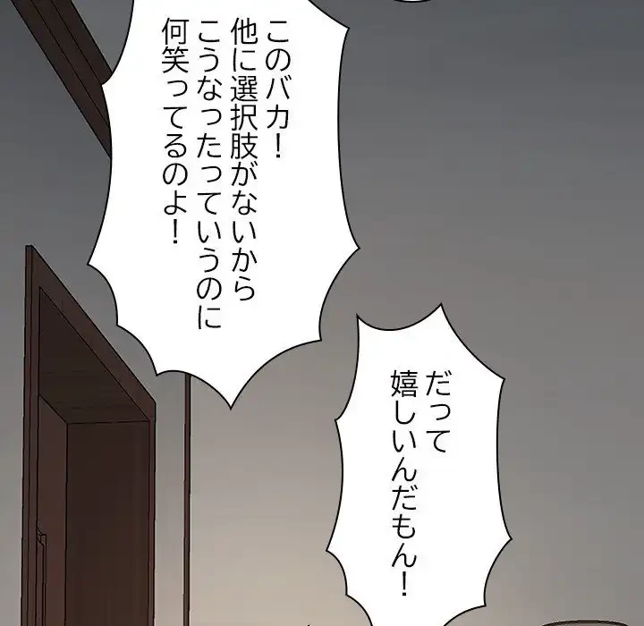 我が家のヒモ男 第21話 - 130