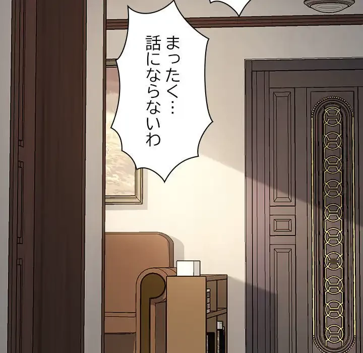 我が家のヒモ男 第21話 - 131