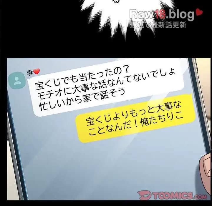 我が家のヒモ男 第21話 - 140