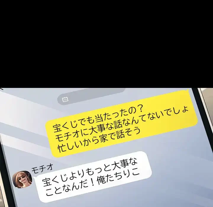 我が家のヒモ男 第21話 - 157