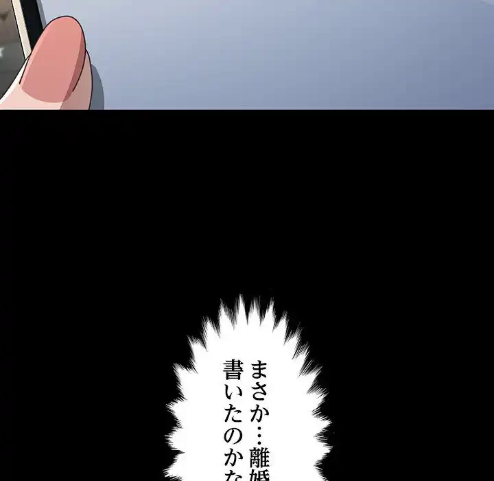 我が家のヒモ男 第21話 - 158