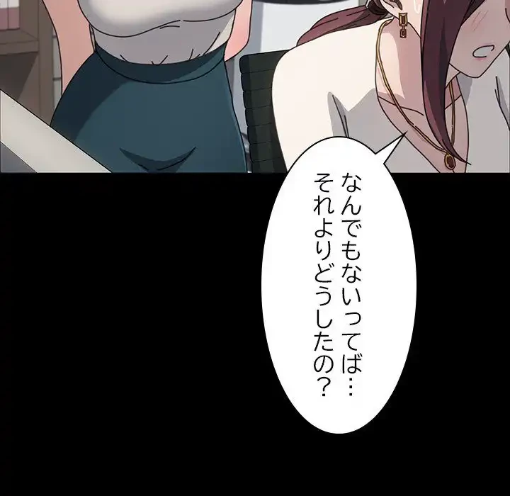 我が家のヒモ男 第21話 - 170