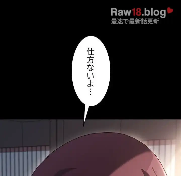 我が家のヒモ男 第21話 - 177