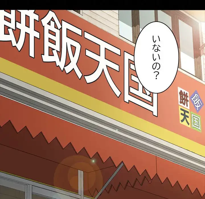 我が家のヒモ男 第21話 - 183