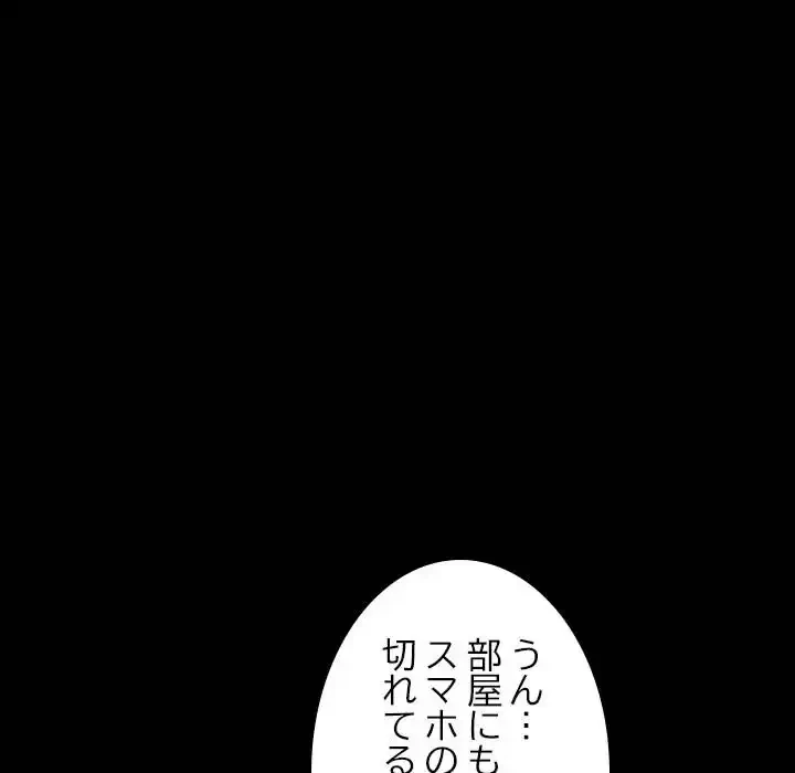 我が家のヒモ男 第21話 - 185