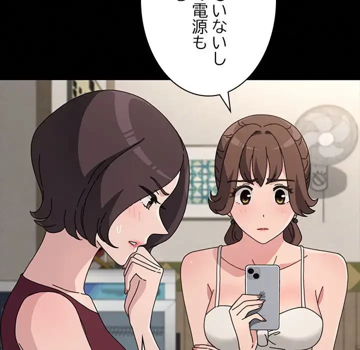 我が家のヒモ男 第21話 - 186