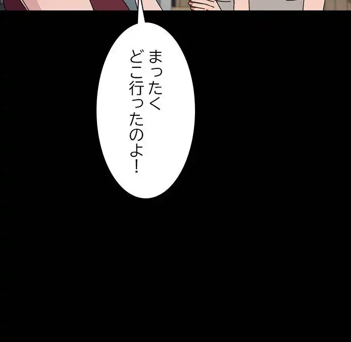 我が家のヒモ男 第21話 - 187