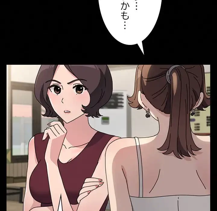 我が家のヒモ男 第21話 - 192