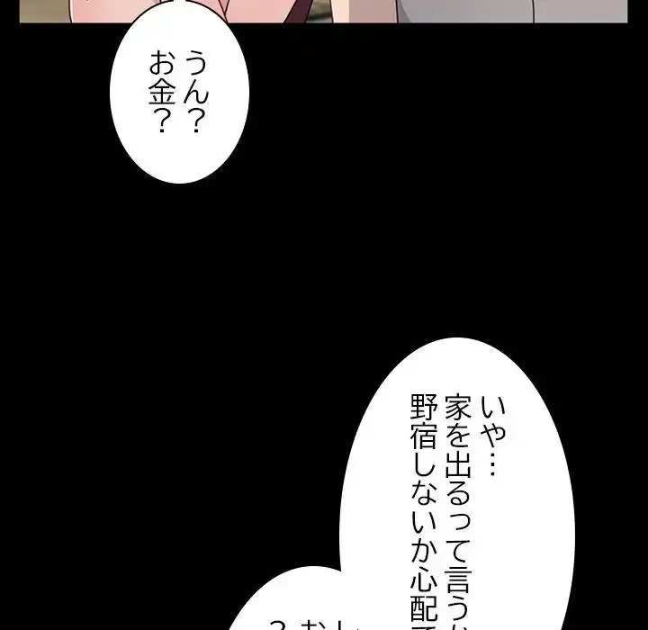 我が家のヒモ男 第21話 - 193