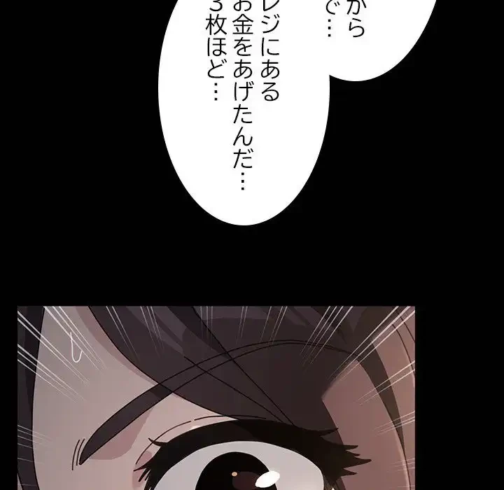 我が家のヒモ男 第21話 - 194