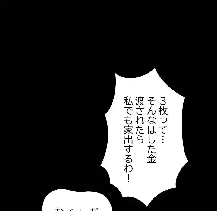 我が家のヒモ男 第21話 - 197