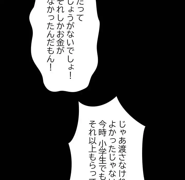 我が家のヒモ男 第21話 - 198