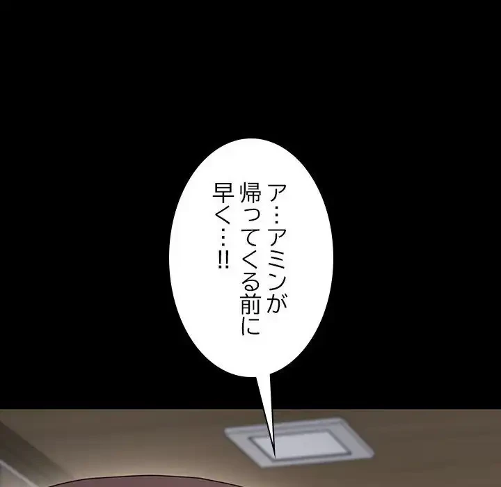 我が家のヒモ男 第21話 - 203