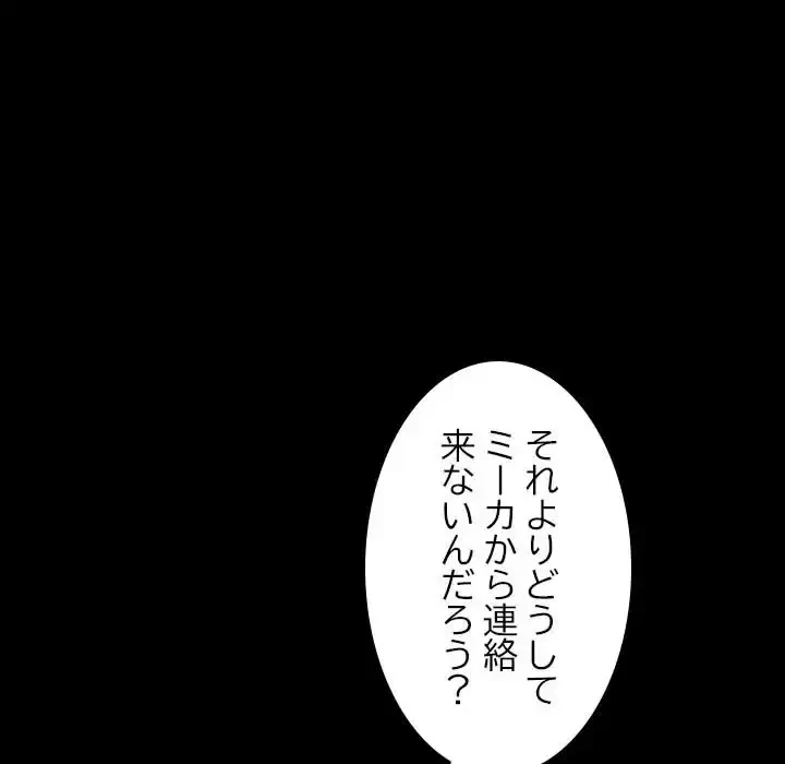 我が家のヒモ男 第22話 - 16