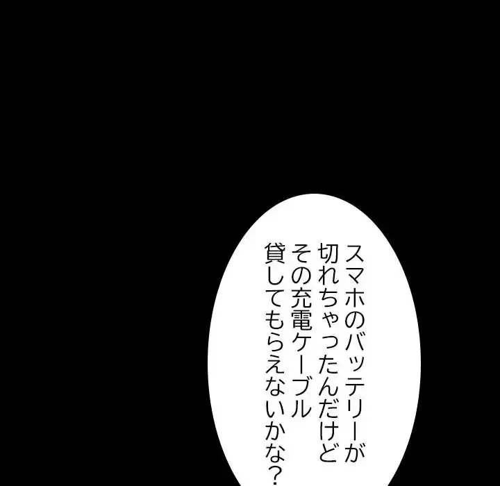 我が家のヒモ男 第22話 - 43