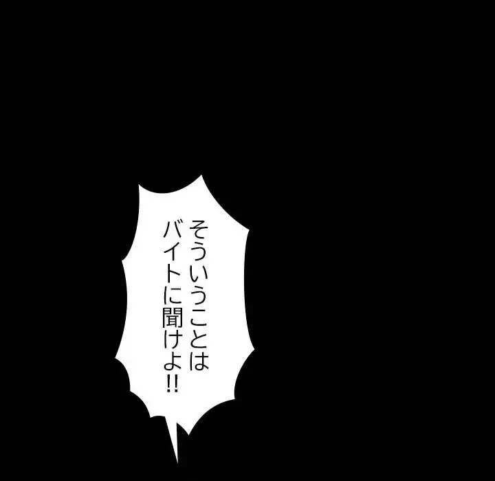 我が家のヒモ男 第22話 - 46