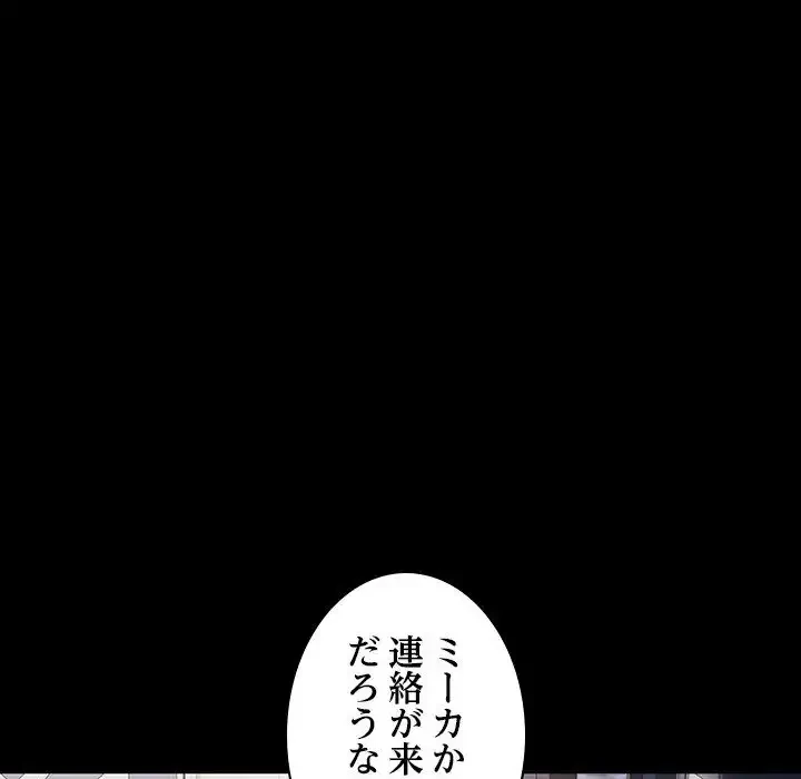 我が家のヒモ男 第22話 - 74