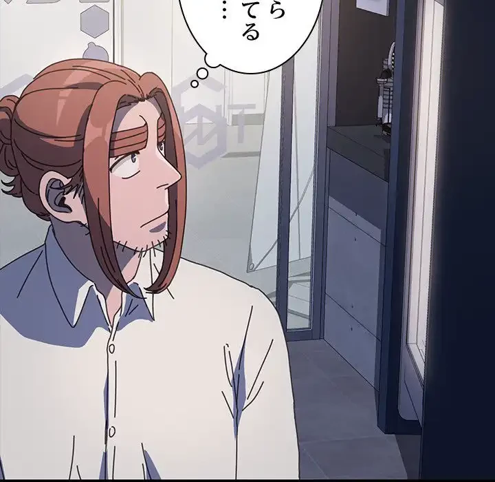 我が家のヒモ男 第22話 - 75