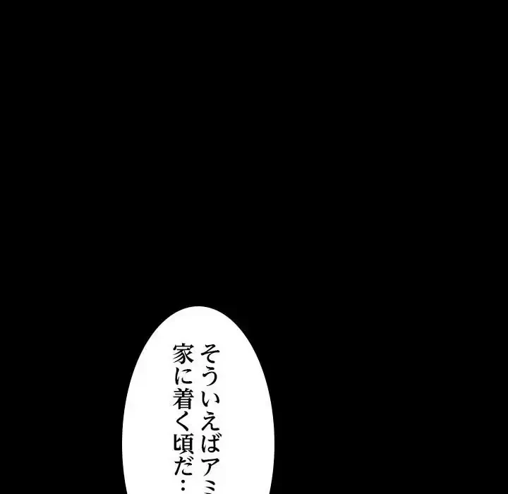 我が家のヒモ男 第22話 - 76