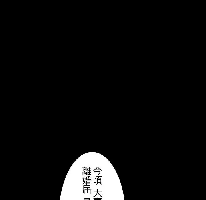 我が家のヒモ男 第22話 - 79