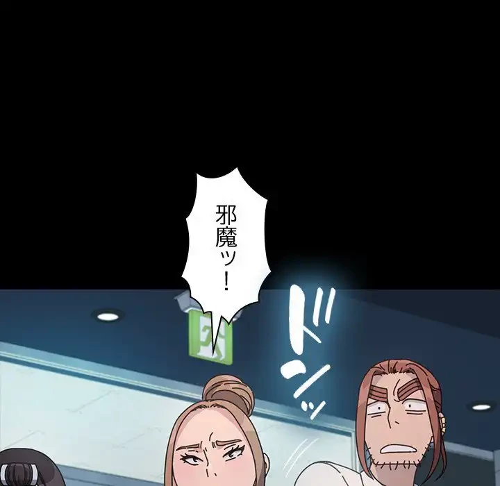 我が家のヒモ男 第22話 - 82