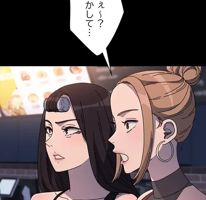 我が家のヒモ男 第22話 - 87